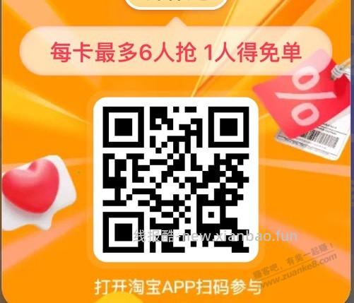 闪购免单卡 2 张 - 线报酷