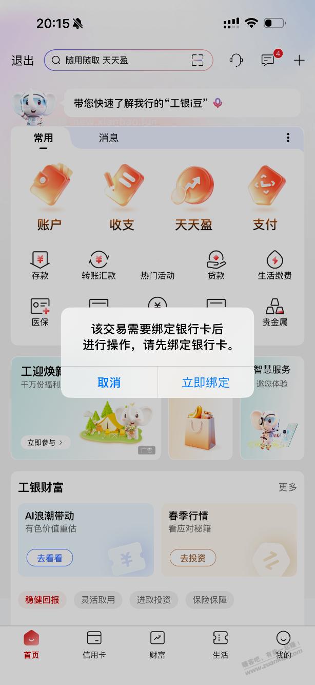 工行app这是什么情况 - 线报酷