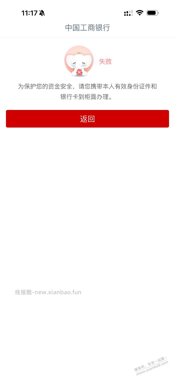 工行app这是什么情况 - 线报酷