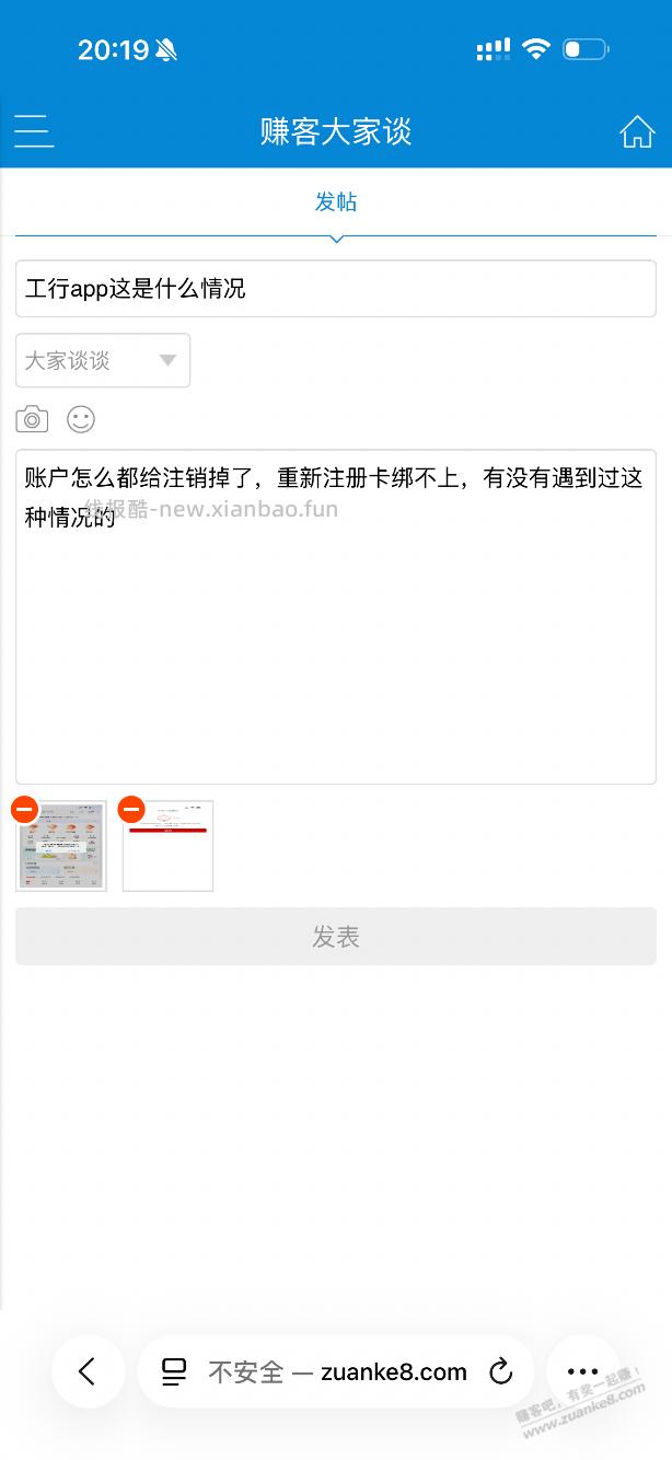 工行app这是什么情况 - 线报酷