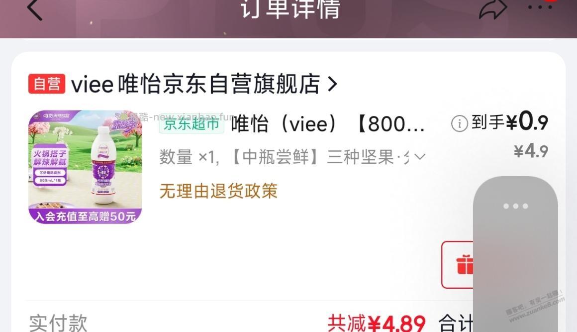 好价坚果奶 - 线报酷