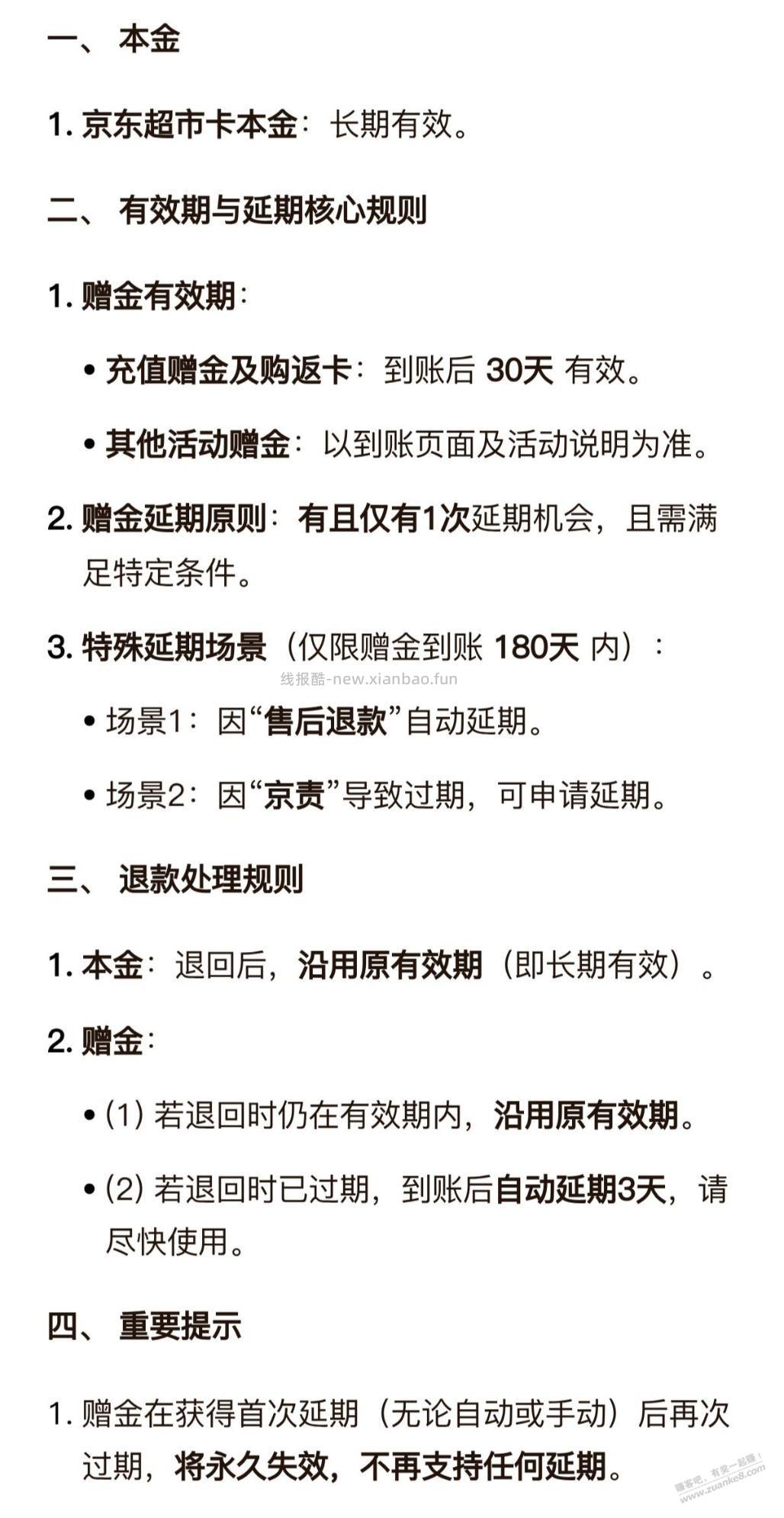 京东超市卡延期规则 - 线报酷