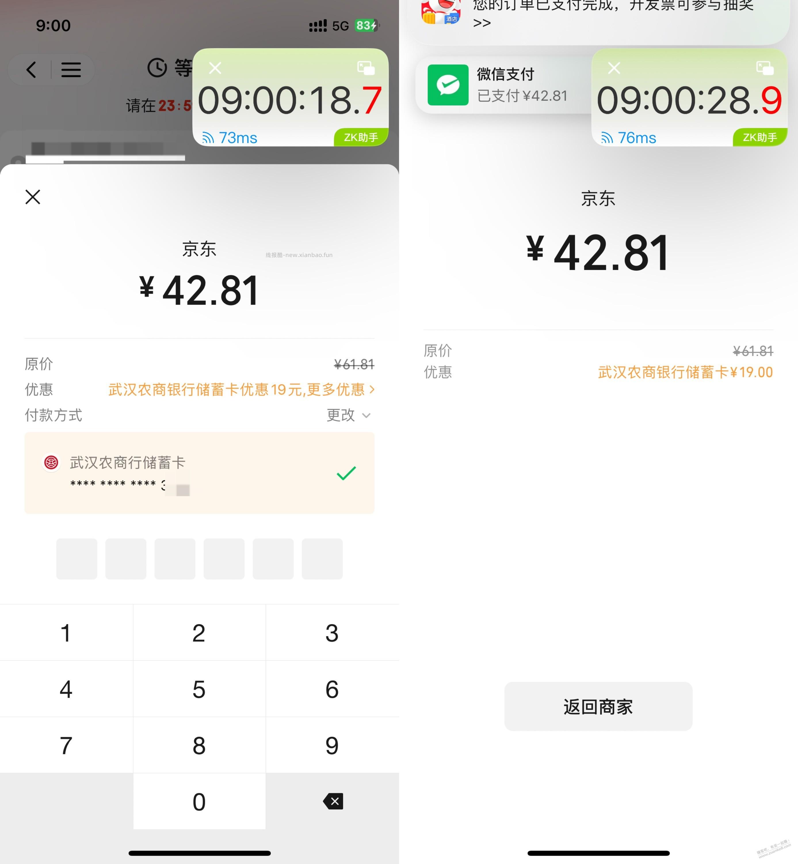 武汉农商，大毛，16元多 - 线报酷