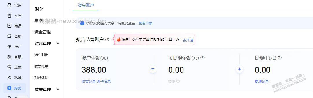 淘宝卖东西的朋友，查查自己聚合账户的钱，赶紧提了 - 线报酷