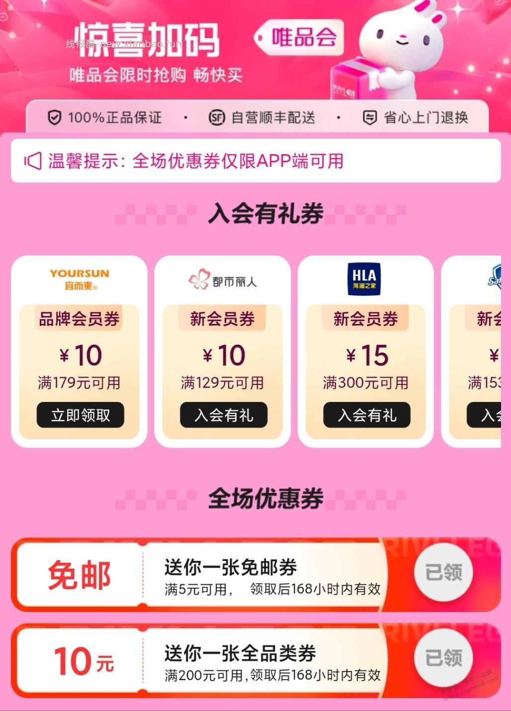 唯品会领一张免邮券 - 线报酷