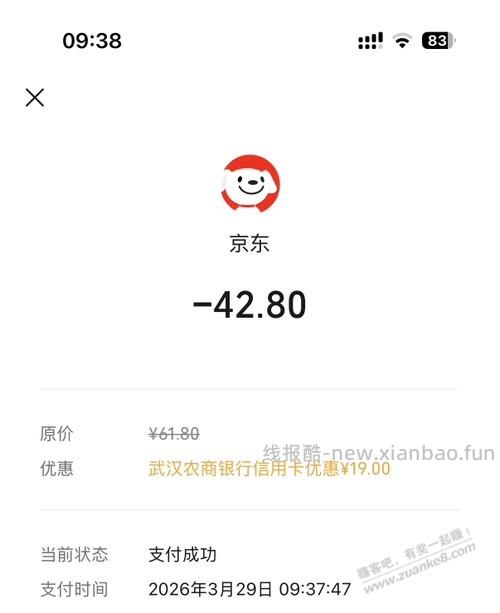武汉农商，大毛，16元多 - 线报酷