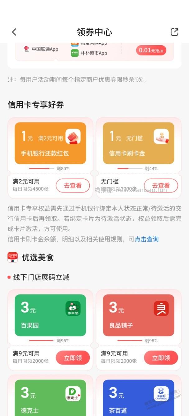 速度！交行领券中心刷卡金和还款金 - 线报酷
