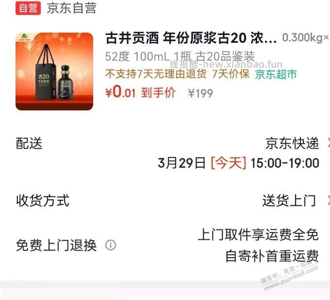 京东超市，来沾喜 - 线报酷