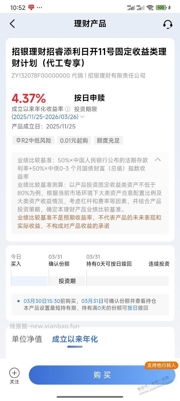 建行这个低风险理财收益还可以啊 - 线报酷