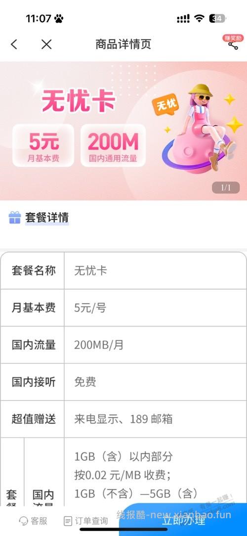 现在电信无忧卡5r 有 可以自己选号码。。选归属地的吗? 想 办 1个.. - 线报酷