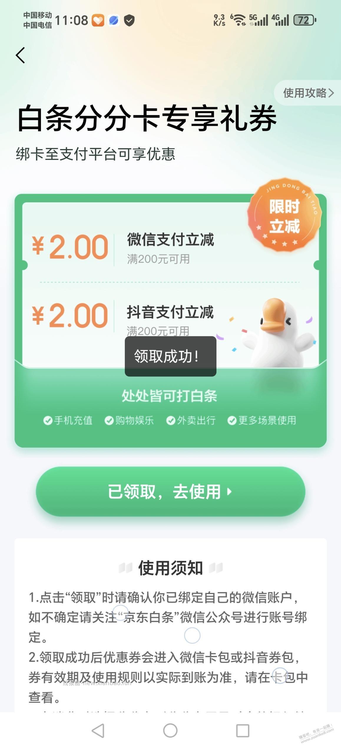 白条4元 - 线报酷