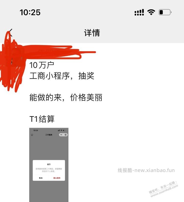 这类工商小程序的是邀请，大家注意，一个人头5毛 - 线报酷