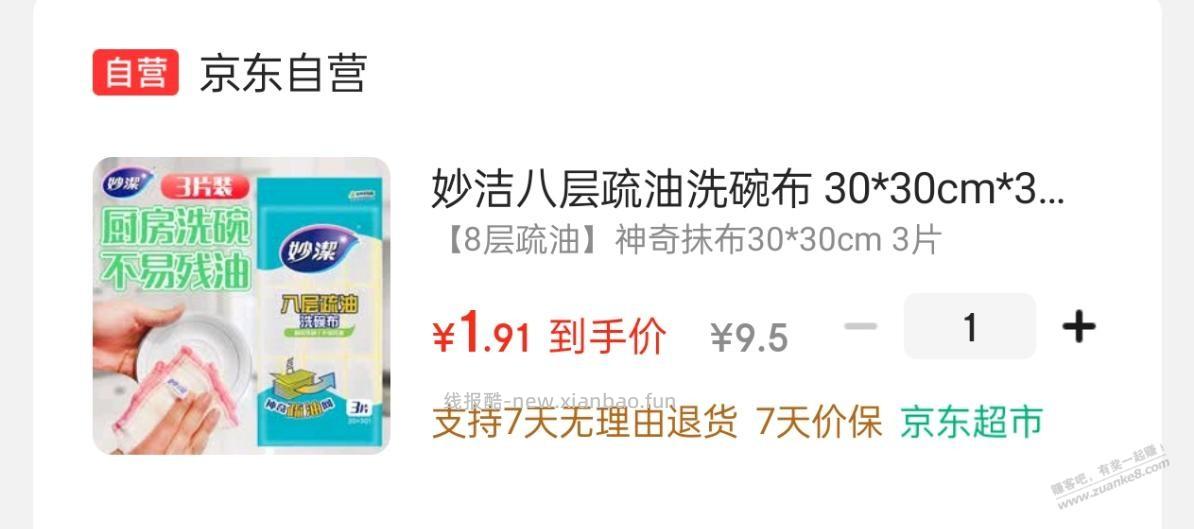 妙洁神奇抹布 - 线报酷