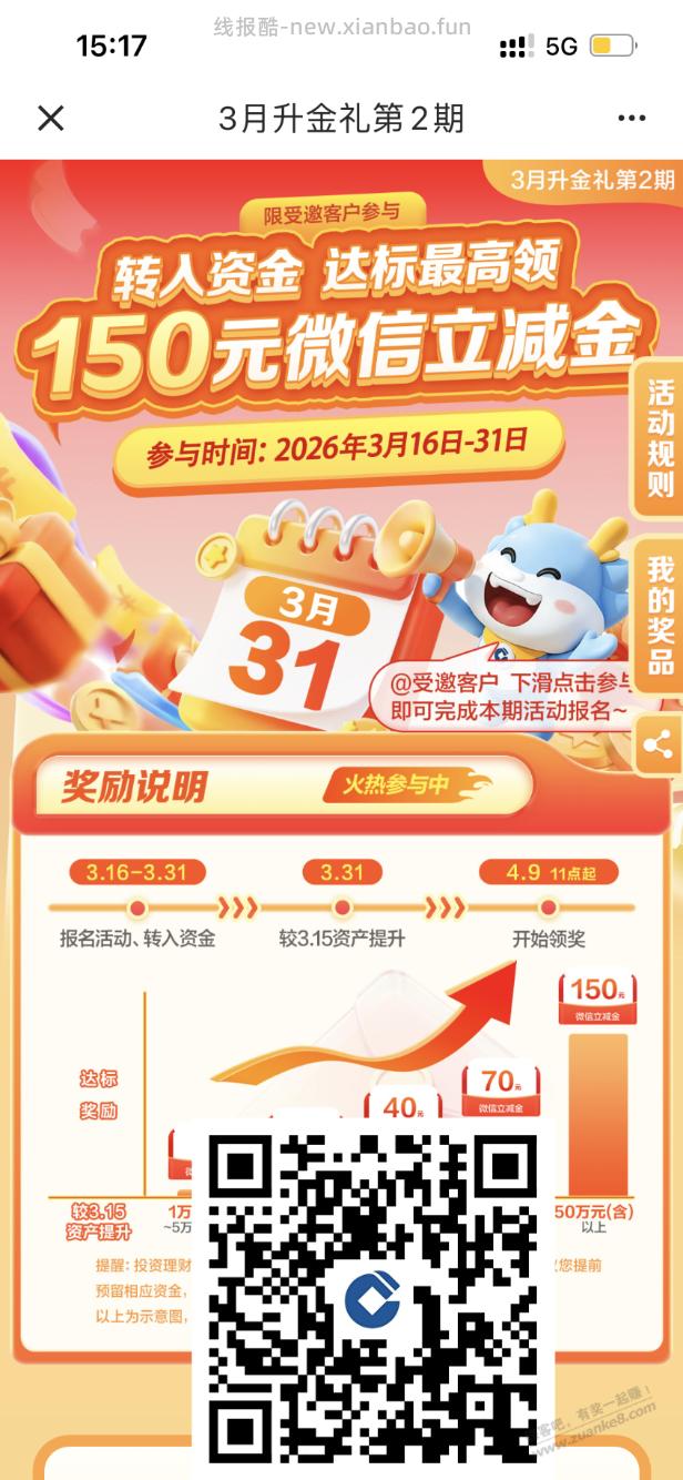 建行资产，150元立减金，别忘了 - 线报酷