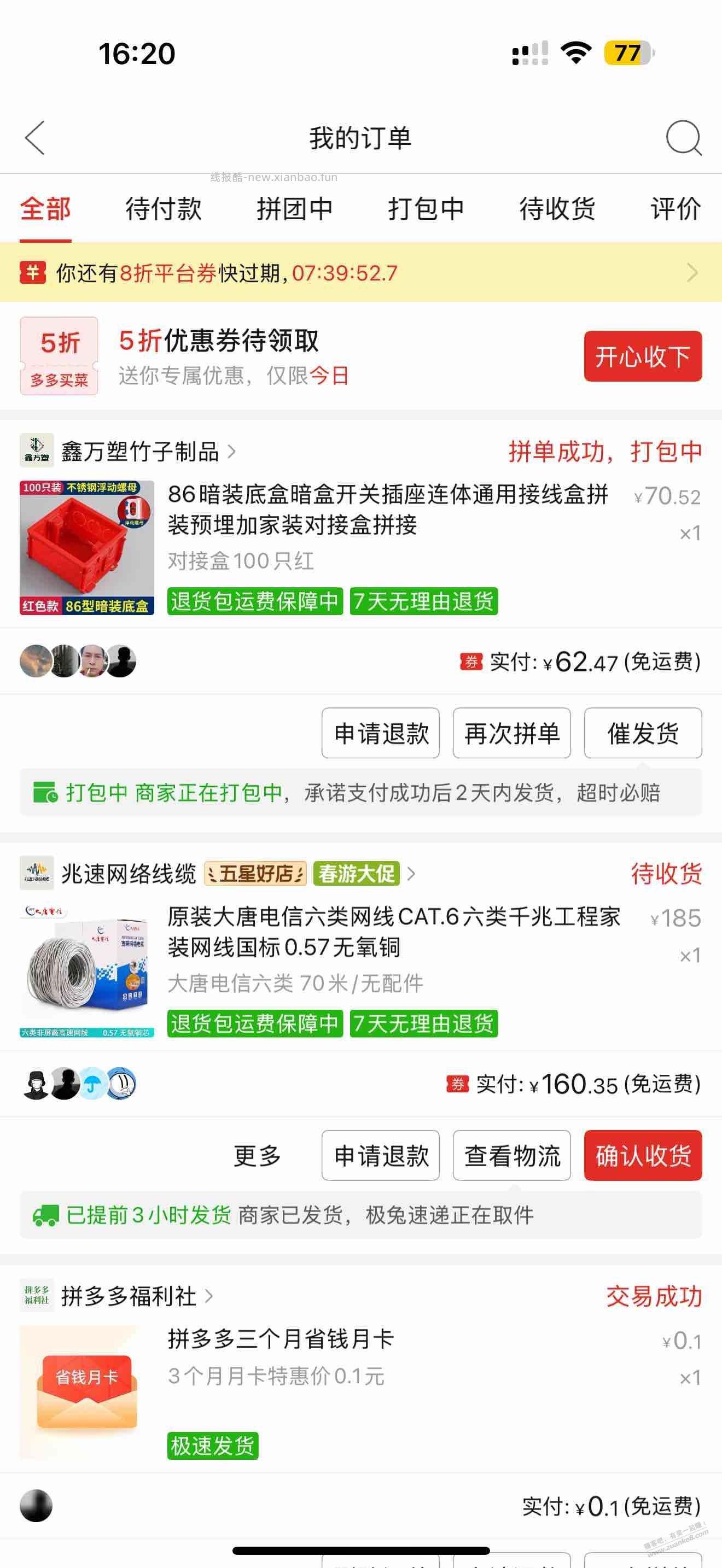 自己研究半天买材料，好像也没怎么便宜！ - 线报酷