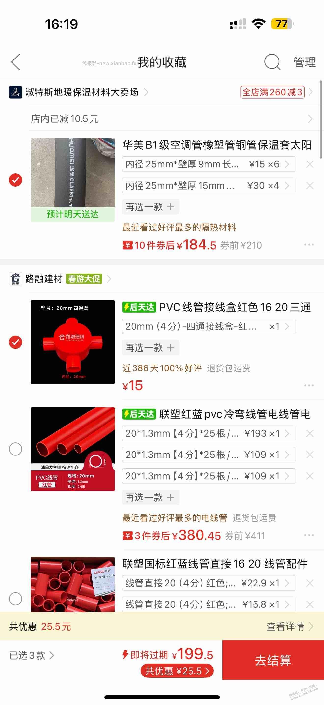 自己研究半天买材料，好像也没怎么便宜！ - 线报酷