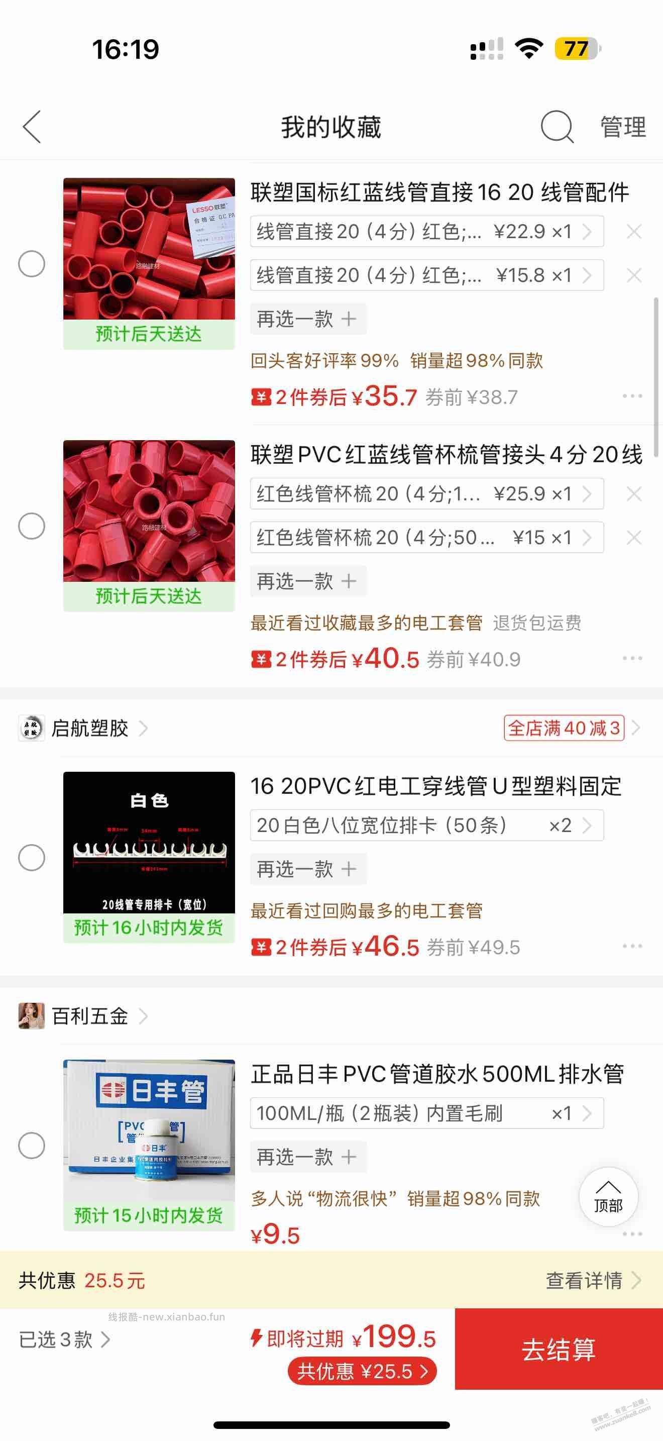 自己研究半天买材料，好像也没怎么便宜！ - 线报酷