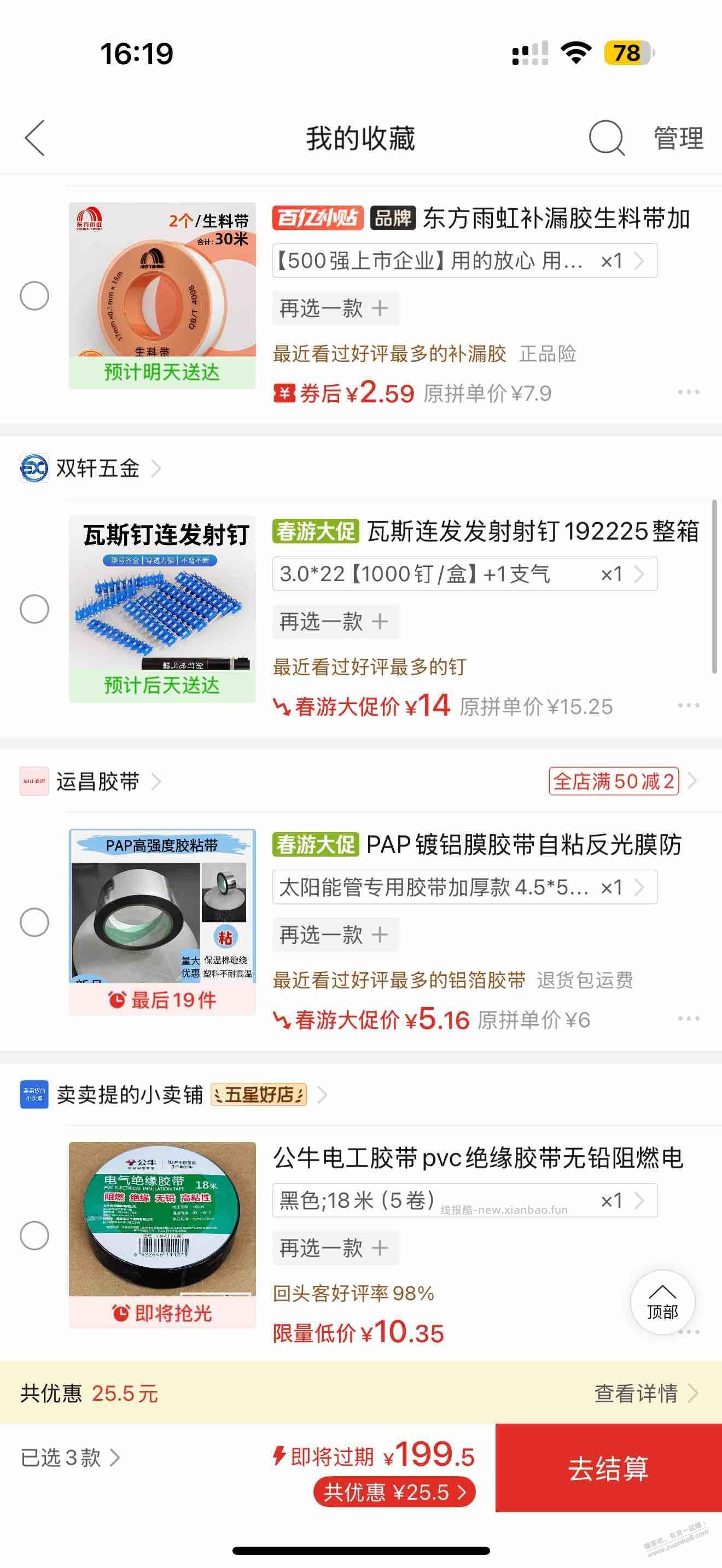 自己研究半天买材料，好像也没怎么便宜！ - 线报酷