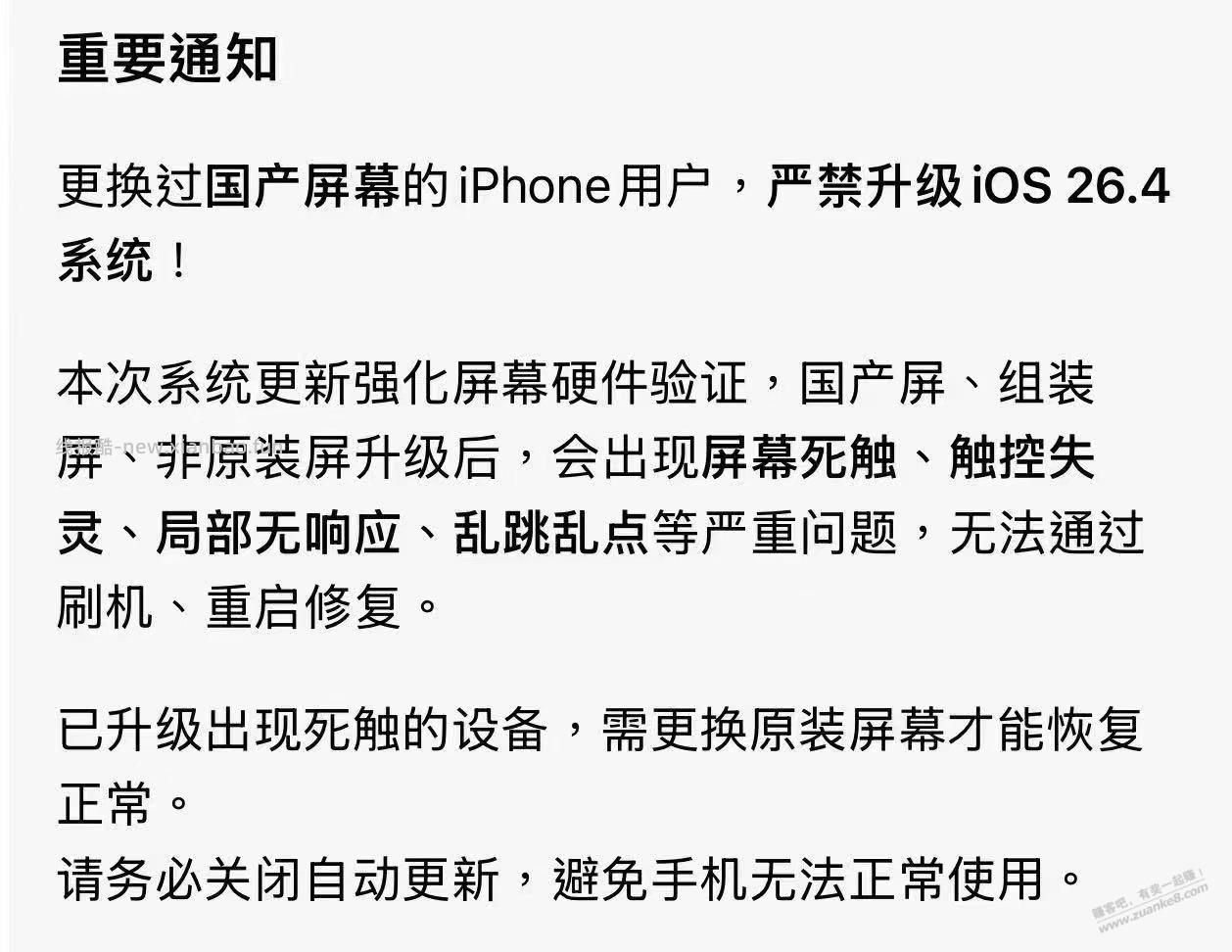 苹果升级系统能识别国产屏了 - 线报酷
