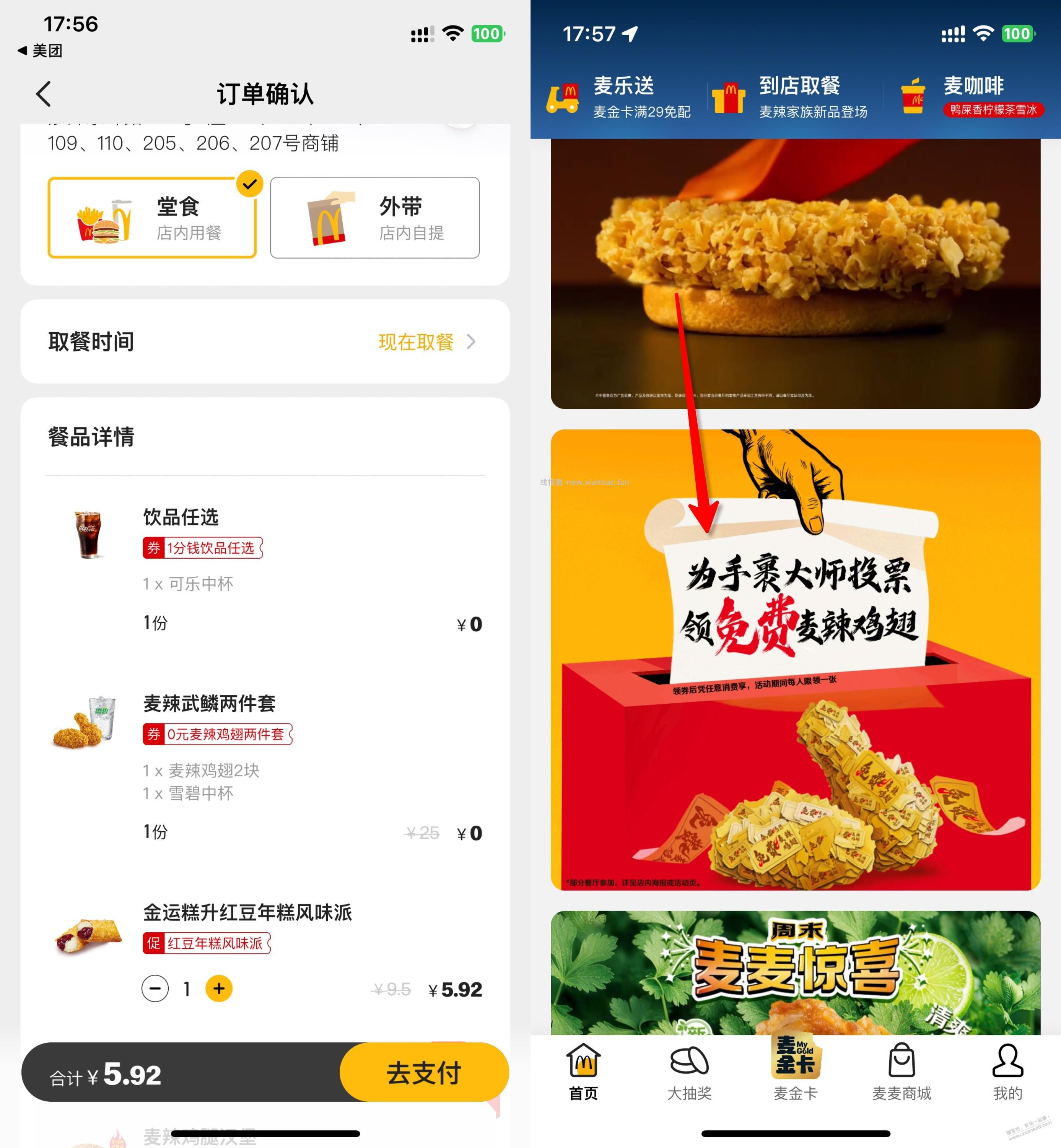 麦当劳 这样配划不划得来 5.92=2杯饮料+两块鸡翅+年糕派 - 线报酷