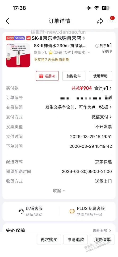 刚刚全球购有人收货劵到了吗 - 线报酷