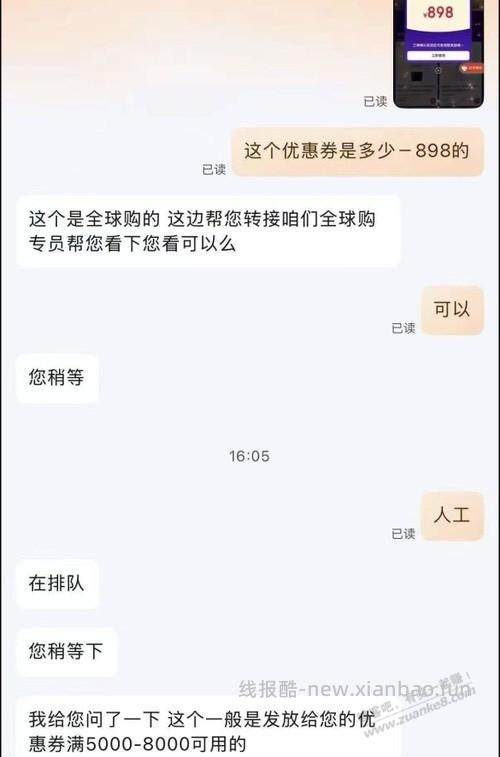 898劵到底是多大的 - 线报酷