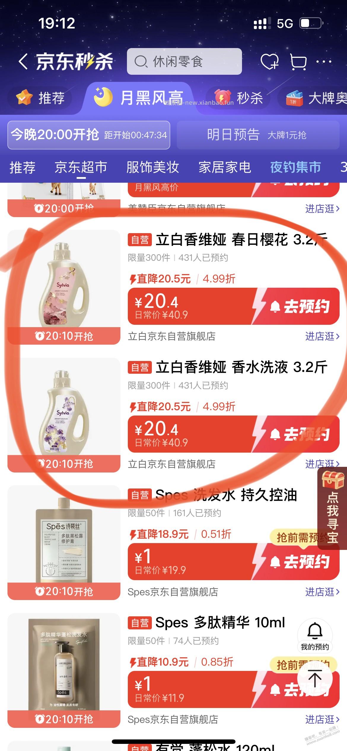 洗衣液返津贴后0撸 - 线报酷