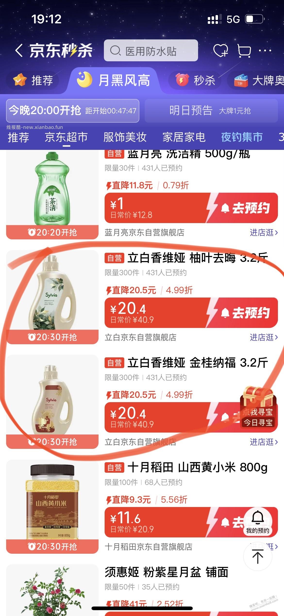 洗衣液返津贴后0撸 - 线报酷