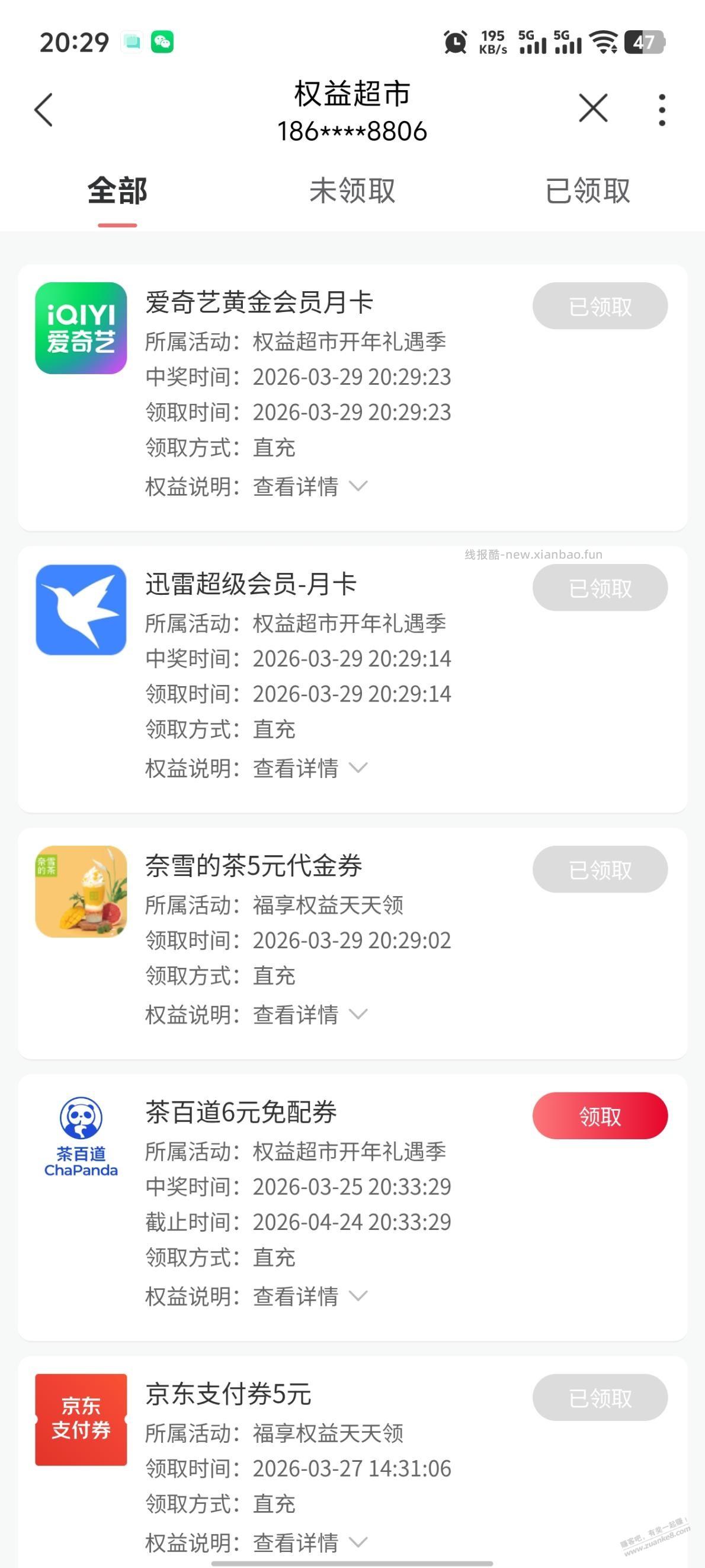 联通权益超市水 - 线报酷
