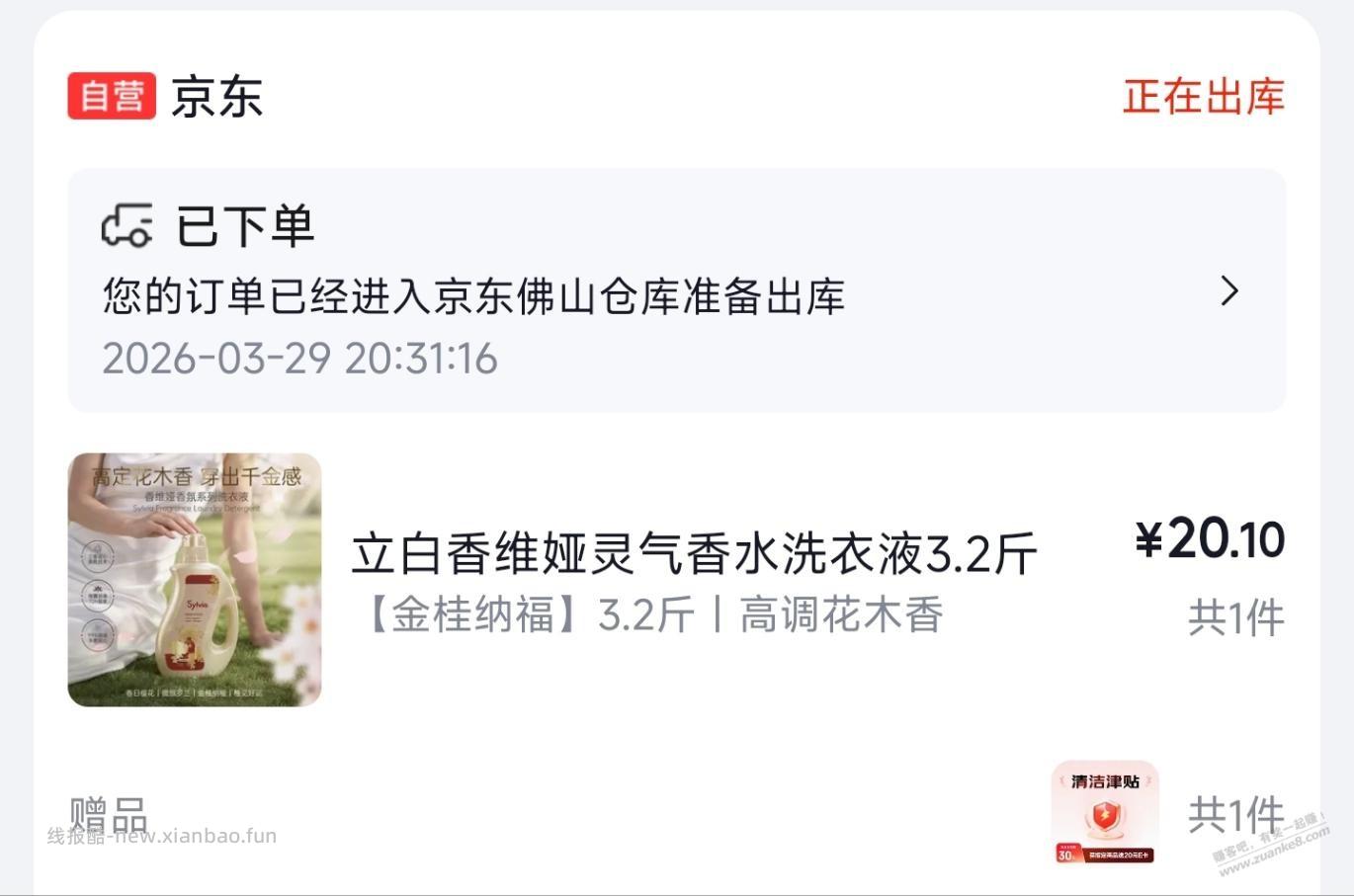 洗衣液这么容易 - 线报酷