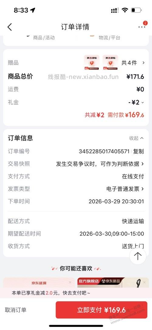 洗衣液返津贴后0撸 - 线报酷