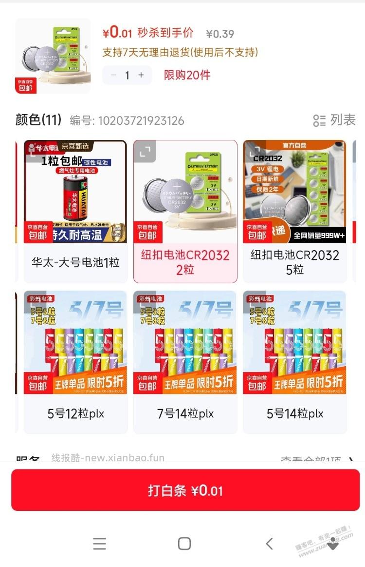 0撸汽车遥控器电池 - 线报酷