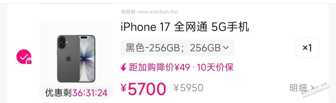 唯品会，iPhone17 有润 - 线报酷