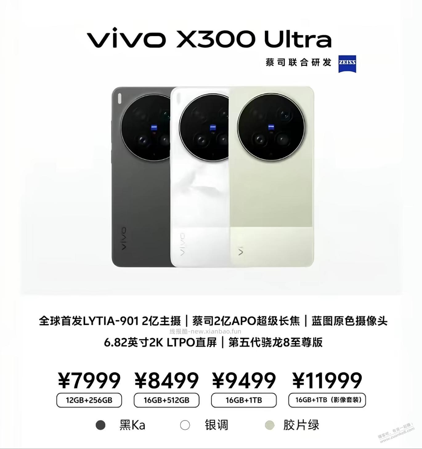 据说vivo X300 Ultra是7999元起步 - 线报酷
