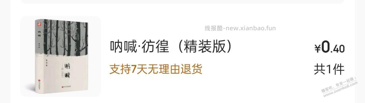 鲁迅的呐喊和彷徨 - 线报酷