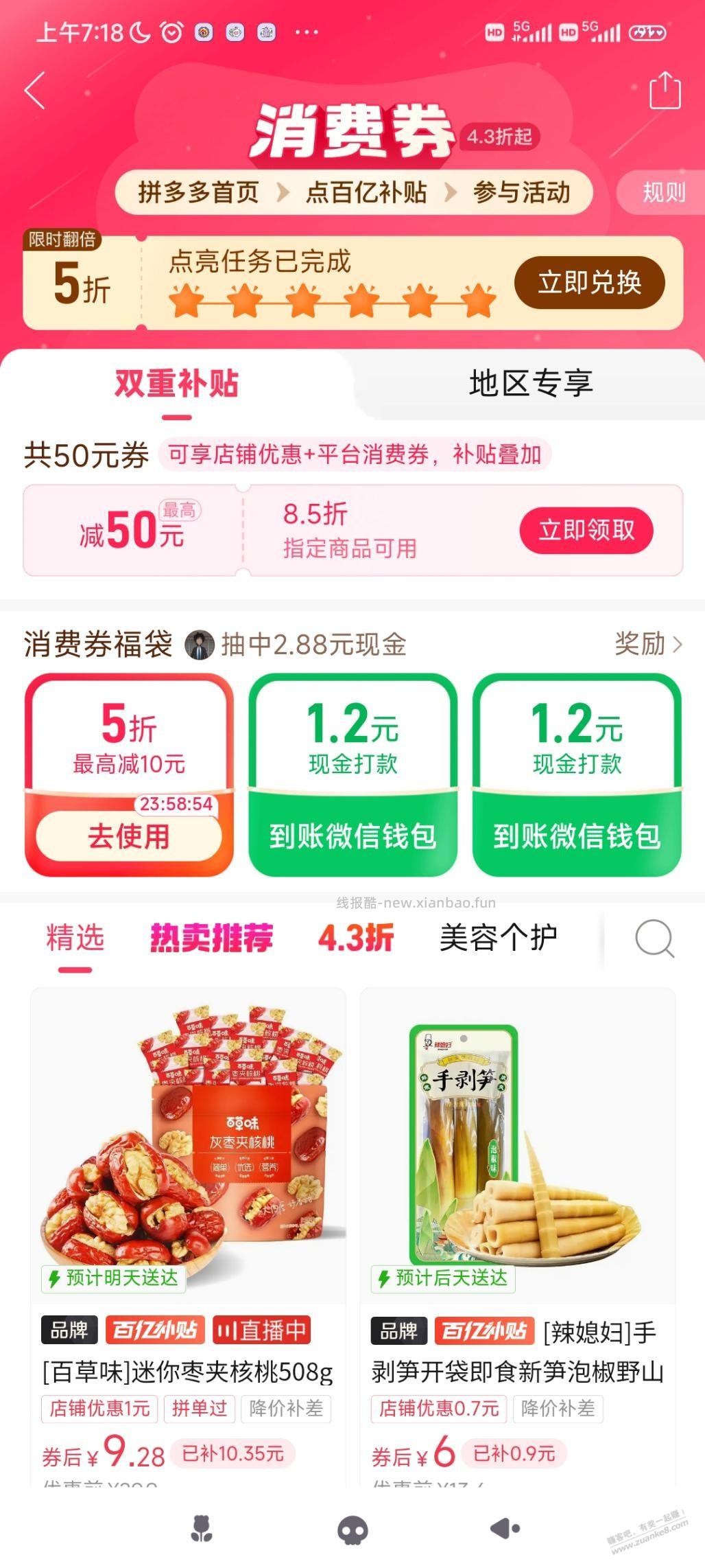 多多组队有水 - 线报酷