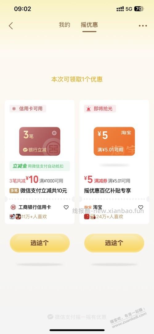 摇一摇有水 - 线报酷