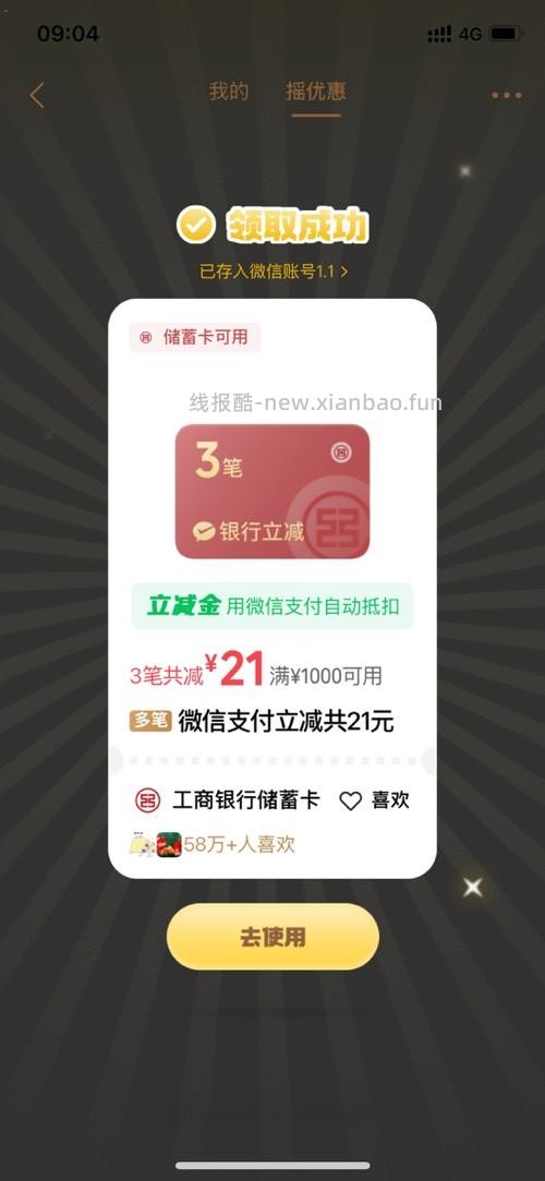 摇一摇水了，快去 - 线报酷