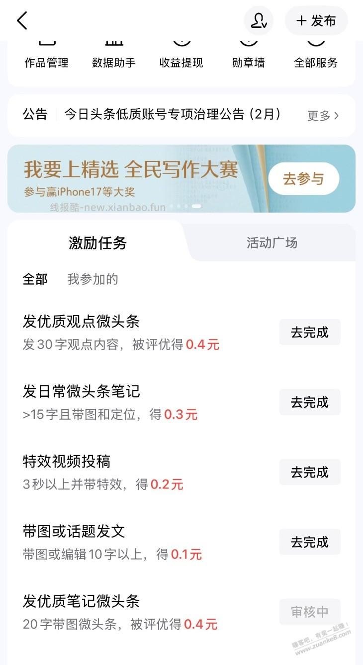 头条发文每天得小毛 - 线报酷