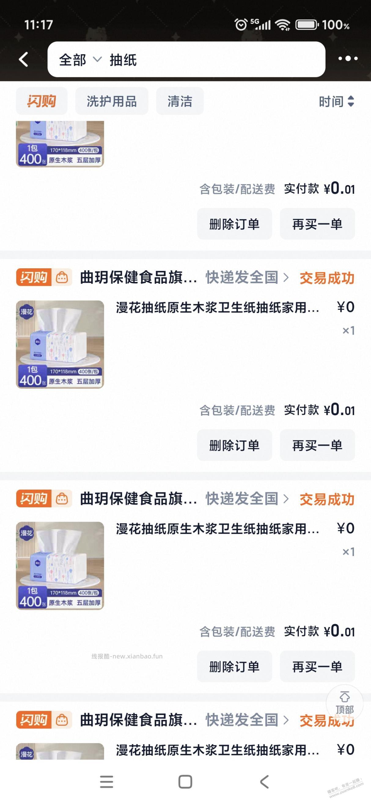 淘宝闪购的超级吃货卡怎么买抽纸 - 线报酷