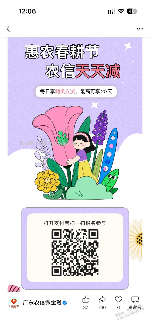 支付宝 广东农信 天天减 - 线报酷