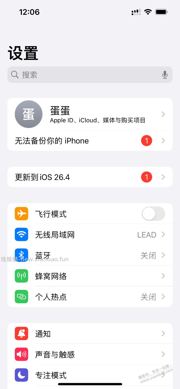 苹果系统更新好烦人，经常提示，怎么样可以永久关闭。 - 线报酷