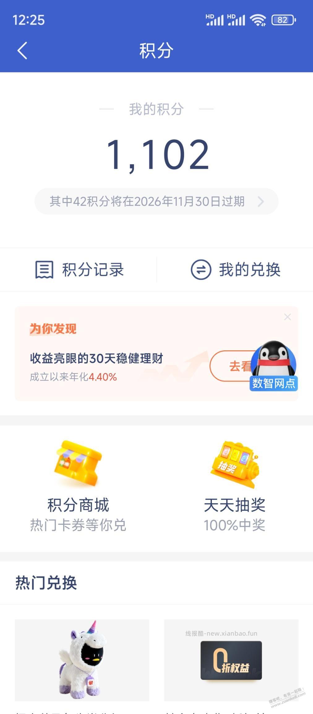 微众积分发了 - 线报酷