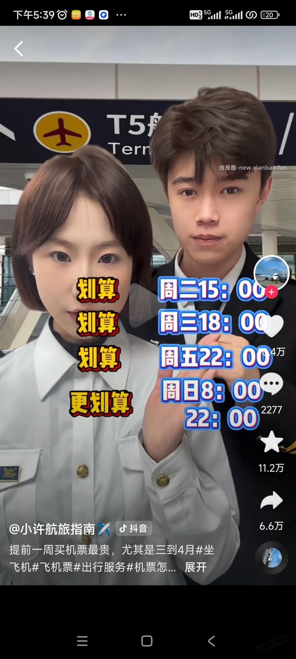 兄弟们，那些机票次卡是怎么回事？ - 线报酷