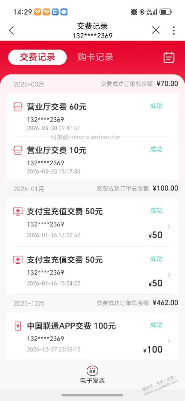 联通的门票给赔了60元话费 - 线报酷