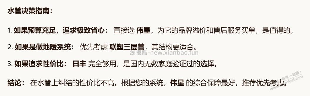 犹豫死了，自装就是烦 - 线报酷