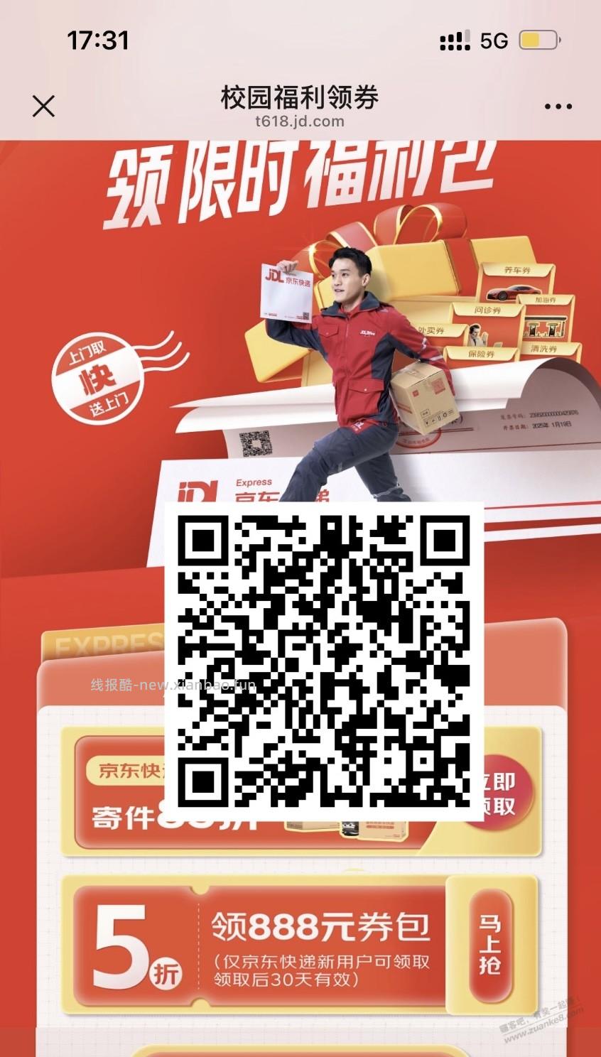 京东快递5折券，需要的领 - 线报酷