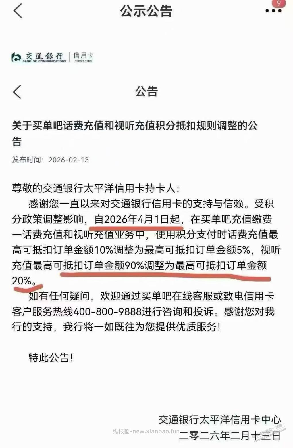 交行积分抵扣额度要变了么 - 线报酷