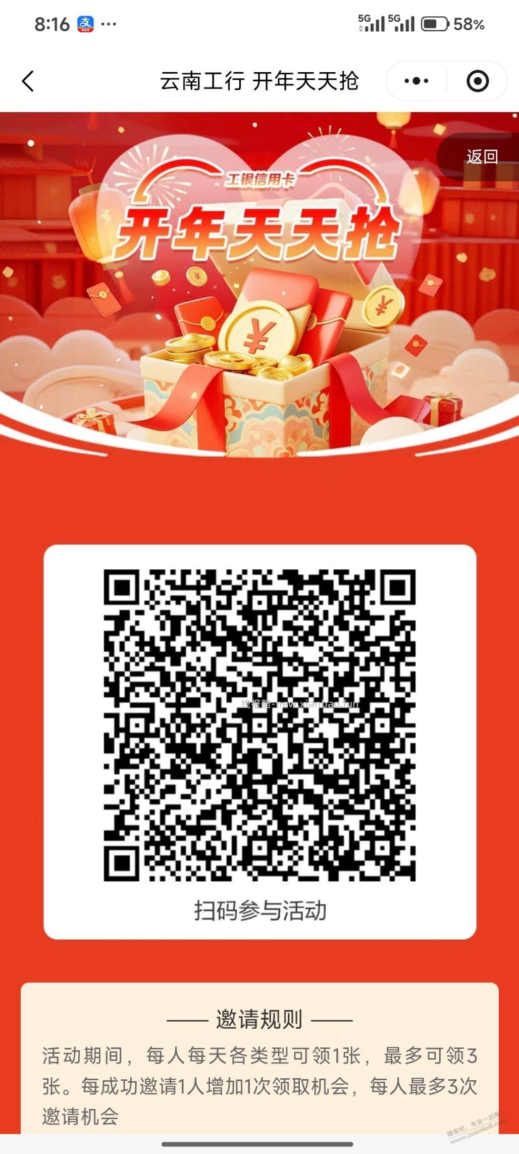 云南工行抖音券 - 线报酷