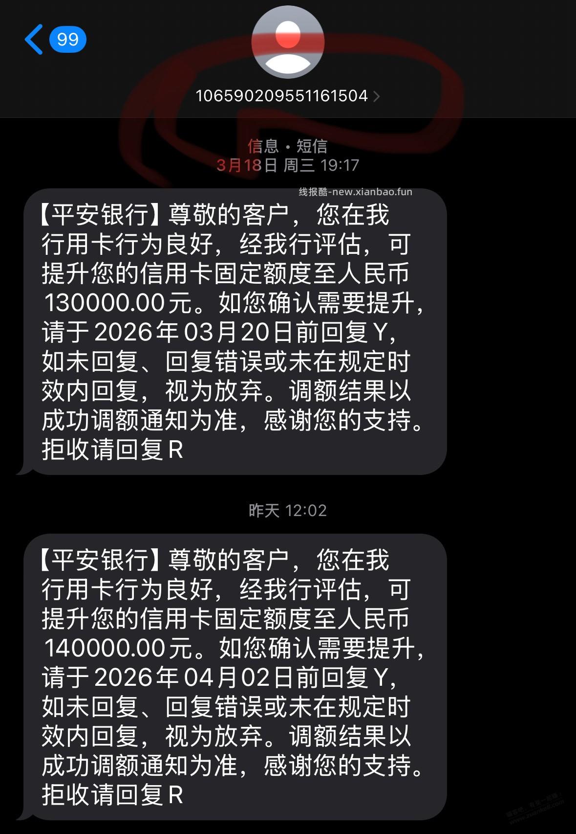 这种短信发送号码是不是骗子？ - 线报酷